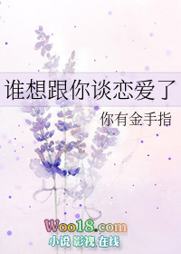 谁想跟你谈恋爱 作者:彩虹糖(1V1 HE)封面