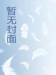 公主穿龙袍，臣真的受不了啦